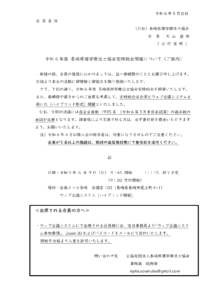 【総会のお知らせ】令和6年度 長崎県理学療法士協会定時総会開催について（2024/6/9　ハイブリッド型）