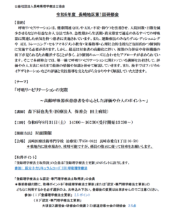 【研修会のお知らせ】令和6年度 長崎地区 第1回研修会「呼吸リハビリテーションの実際～高齢呼吸器疾患患者を中心とした評価や介入のポイント～」（2024/8/31　対面型）