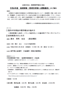 【研修会のお知らせ】令和6年度 後期研修（領域別研修C-2運動器系）「整形外科術後の理学療法の進め方 / 症例発表のまとめ方」（2024/8/25　対面型）