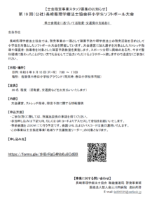 【公募のお知らせ】第19回（公社）長崎県理学療法士協会杯小学生ソフトボール大会 運営スタッフ募集＊本事業は士会指定事業に該当します
