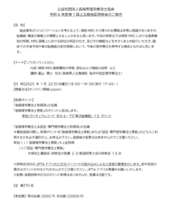 【研修会のお知らせ】令和6年度 第1回上五島地区研修会「ノウガゾウノミカタ」（2025/1/22　オンライン型）