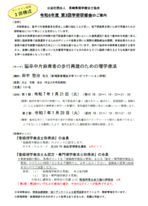 【研修会のお知らせ】令和6年度 第3回学術研修会「脳卒中片麻痺者の歩行再建のための理学療法」（第1部：2025/1/21、第2部：2025/1/28　オンライン型）
