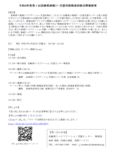 【研修会のお知らせ ＊本事業は士会指定事業に該当します】令和6年度第1回長崎県地域リハ支援体制推進研修会（2025/1/20　オンライン型）