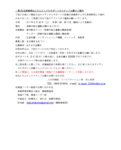 【公募のお知らせ ＊本事業は士会指定事業に該当します】第22回長崎県ねんりんピック サポートスタッフ募集（2025/5/10）