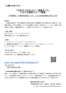 【公募のお知らせ＊本事業は士会指定事業に該当します】「元気がいちばんたい！健康まつり」における運営スタッフ募集（2025/5/11）