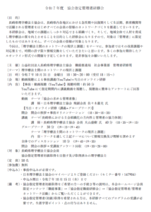 【研修会のお知らせ】令和7年度 協会指定管理者研修会「理学療法士間のネットワークの現状と課題」（2025/10/31　動画視聴による事前講義(YouTube)+当日のオンライン研修）