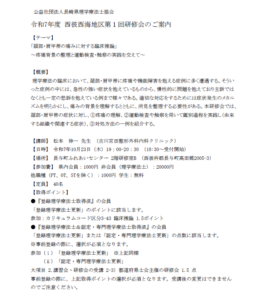 【研修会のお知らせ】令和7年度 西彼西海地区第1回研修会「『頚部・肩甲帯の痛みに対する臨床推論』～疼痛背景の整理と運動検査・触察の実践を交えて～」（2025/10/23　対面型）
