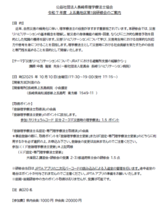 【研修会のお知らせ】令和7年度 上五島地区第1回研修会「災害リハビリテーションについて－JRATにおける避難所支援の経験から－」（2025/10/10　対面型）
