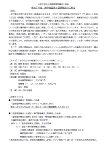 【研修会のお知らせ】令和7年度 諫早地区第1回研修会「歩行のための靴選びとインソールの効果について」（2025/11/5　対面型）