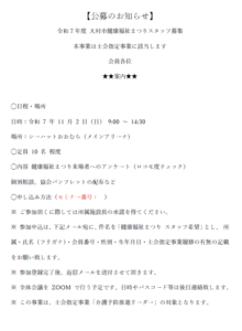 【公募のお知らせ ＊本事業は士会指定事業に該当します】令和7年度 大村市健康福祉まつりスタッフ募集（2025/11/2　＊申込期限：2025/10/28　17時まで）