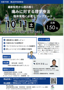 【研修会のお知らせ】令和7年度 第2回学術研修会「最新知見から読み解く痛みに対する理学療法 ― 臨床実践に必要なアップデート」（2025/10/11　オンライン型）