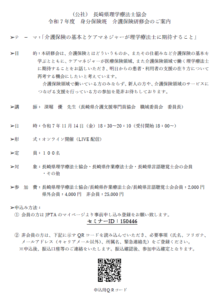 【研修会のお知らせ】令和7年度 身分保険班 介護保険研修会「介護保険の基本とケアマネジャーが理学療法士に期待すること」（2025/11/14　オンライン型）