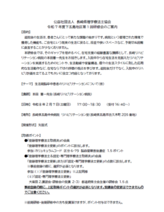 【研修会のお知らせ】令和7年度下五島地区第1回研修会「生活期脳卒中患者のリハビリテーションについて」（2026/2/7　対面型）