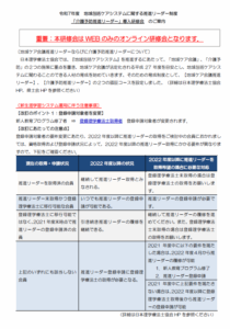 【研修会のお知らせ】令和7年度 地域包括ケアシステムに関する推進リーダー制度 「介護予防推進リーダー」導入研修会（2026/1/26　オンライン型）