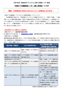 【研修会のお知らせ】令和7年度 地域包括ケアシステムに関する推進リーダー制度 「地域ケア会議推進リーダー」導入研修会（2026/1/19　オンライン型）
