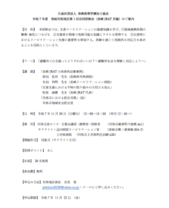 【研修会のお知らせ】令和7年度 壱岐対馬地区第1回合同研修会（長崎JRAT共催）「避難所での支援ってどうすればいいの？～避難所生活を理解し対応しよう～」（2025/11/30　対面型 ＊サテライト会場有り）
