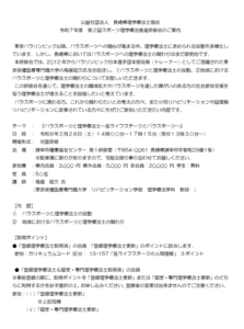 【研修会のお知らせ】令和7年度 第2回スポーツ理学療法推進研修会「パラスポーツと理学療法士〜各ライフステージとパラスポーツ〜」（2026/2/28　対面型）