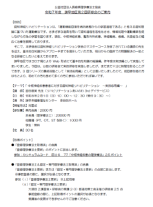 【研修会のお知らせ】令和7年度 諫早地区第2回研修会「中枢神経疾患患者に対する認知神経リハビリテーション～実技応用編～」（2026/2/1　対面型）