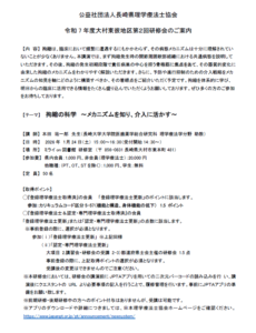 【研修会のお知らせ】令和7年度 大村東彼地区第2回研修会「拘縮の科学 ～メカニズムを知り、介入に活かす～」（2026/1/24　対面型）