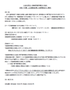 【研修会のお知らせ】令和7年度 上五島地区第2回研修会「肩関節痛に対する評価とアプローチについて」（2026/2/10　対面型）