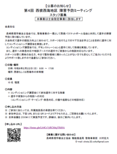【公募のお知らせ ＊本事業は士会指定事業に該当します】第4回 西彼西海地区 障害予防ミーティング スタッフ募集（2026/2/22）