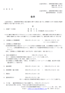 ★重要なお知らせ★（公社）長崎県理学療法士協会役員選挙告示について