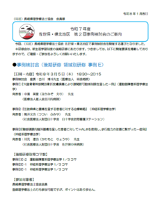 【事例検討会のお知らせ】令和7年度 佐世保・県北地区 第2回事例検討会（2026/3/5　オンライン型）