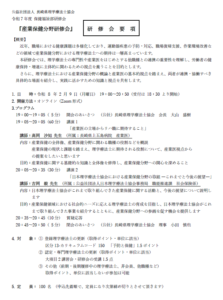 【研修会のお知らせ】令和7年度 保健福祉部研修会～産業保健分野研修会～（2026/2/9　オンライン型）