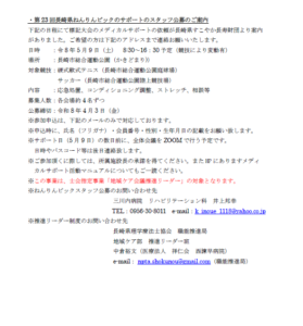 【公募のお知らせ ＊本事業は士会指定事業に該当します】第23回長崎県ねんりんピック　サポートスタッフ公募（公募締切：2026/4/3まで）