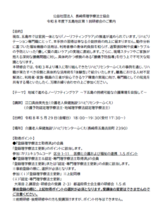 【研修会のお知らせ】令和8年度下五島地区 第1回研修会「地域で進めるノーリフティングケア ～下五島の持続可能な介護環境を目指して～」（2026/5/29　対面型）