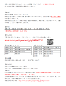 ★重要★令和8年度新卒者オリエンテーション 開催のお知らせ(2026/4/21・22 オンライン型) *事前申込み:4/19 24:00まで