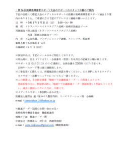 【公募のお知らせ ＊本事業は士会指定事業に該当します】第26回長崎県障害者スポーツ大会　サポートスタッフ公募（2026/5/31）