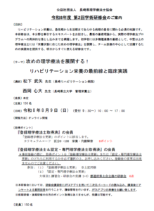 【研修会のお知らせ】令和8年度 第2回学術研修会「攻めの理学療法を展開する! リハビリテーション栄養の最前線と臨床実践」(2026/8/9 オンライン型)