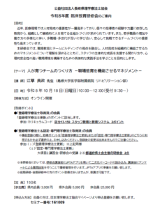 【研修会のお知らせ】令和8年度 臨床教育研修会「人が育つチームのつくり方 －職場教育を機能させるマネジメント－ 」（2026/10/18　オンライン型）