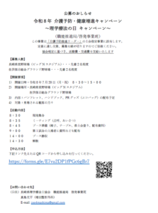 【公募のお知らせ　＊本事業は士会指定事業に該当します】令和8年 介護予防・健康増進キャンペーン 〜理学療法の⽇ キャンペーン〜 スタッフ募集（開催日：2026/7/20）
