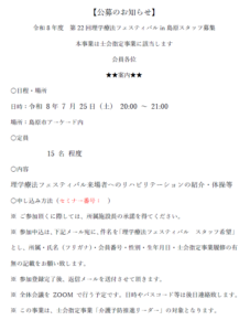 【公募のお知らせ　＊本事業は士会指定事業に該当します】令和8年度 第22回理学療法フェスティバルin島原　スタッフ募集（2026/7/25　＊募集締め切り：2026/7/18）