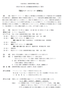 【研修会のお知らせ】令和8年度 第1回保健福祉部研修会「認定スクールトレーナー研修会」（2026/7/29　オンライン型）
