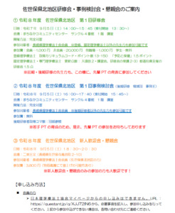 【研修会・懇親会のお知らせ】佐世保県北地区研修会・事例検討会・懇親会（2026/9/5　対面型）