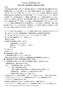 【研修会のお知らせ】令和8年度 諫早地区第1回研修会「明日から使える車椅子シーティングの基礎～姿勢から生活・社会参加を支えるアプローチ」（2026/8/21　対面型）