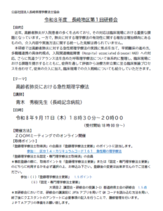 【研修会のお知らせ】令和8年度 長崎地区第1回研修会「高齢者肺炎における急性期理学療法」（2026/9/17　オンライン型）