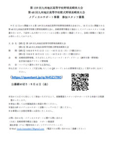 【公募のお知らせ】第159回九州地区高等学校野球長崎県大会 / 第68回九州地区高等学校軟式野球長崎県大会 メディカルサポート スタッフ募集（公募締め切り：2026/9/4まで）