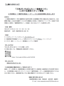 【公募のお知らせ　＊本事業は士会指定事業に該当します】「元気がいちばんたい！健康まつり」における運営スタッフ募集（公募締め切り：2026/9/27）
