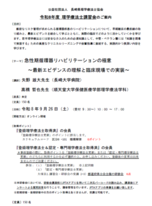 【研修会のお知らせ】令和8年度 理学療法士講習会「急性期循環器リハビリテーションの極意～最新エビデンスの理解と臨床現場での実装～」（2026/9/26　オンライン型）