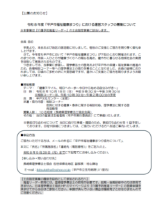 【公募のお知らせ ＊本事業は士会指定事業に該当します】平戸市福祉健康まつり 運営スタッフ募集（申込締切：2026/9/28まで）