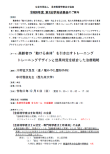 【研修会のお知らせ　＊会場決定のお知らせ】令和8年度 第3回学術研修会「高齢者の“動ける身体”を引き出すトレーニング トレーニングデザインと効果判定を統合した治療戦略」（2026/10/4　対面型）