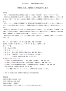 【研修会のお知らせ】令和8年度 地域ケア研修会「地域で実践する三位一体の支援〜運動・栄養・口腔の連携〜」（2026/12/12　オンライン型）