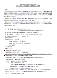 【研修会のお知らせ】令和8年度 諫早地区第2回研修会「産業理学療法の可能性！私たちに何ができるか～腰痛予防対策3年の実践から学ぶ『企業利益』の視点～」（2026/11/26　対面型）